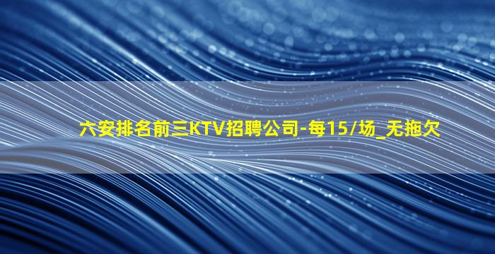 三门峡KTV招聘