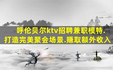河北酒吧招聘