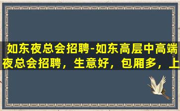 信阳夜总会招聘