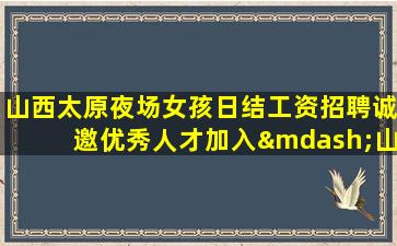 云浮夜总会招聘