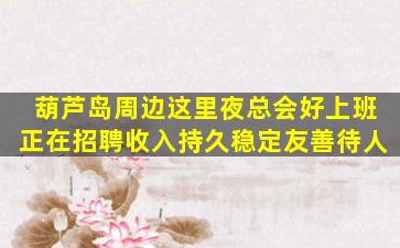 绥化酒吧招聘