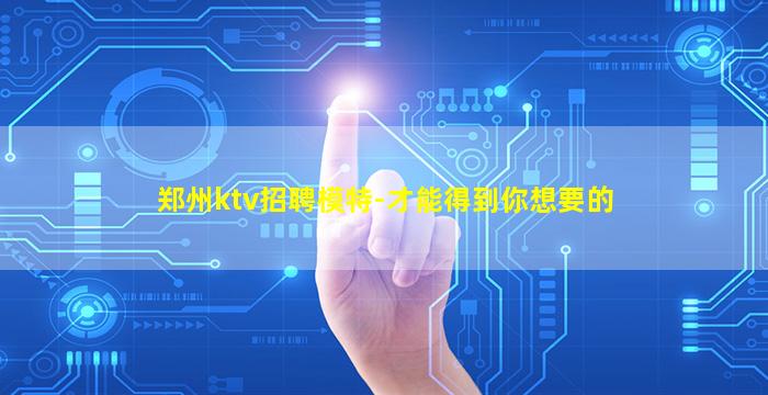 榆林夜场招聘